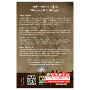 Mrityunjay Maha Asur Series by Parakh Bhatt