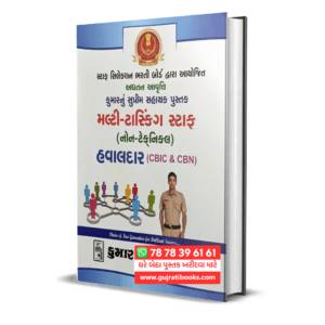 Multi Tasking Staff MTS Gujarati Book 2024