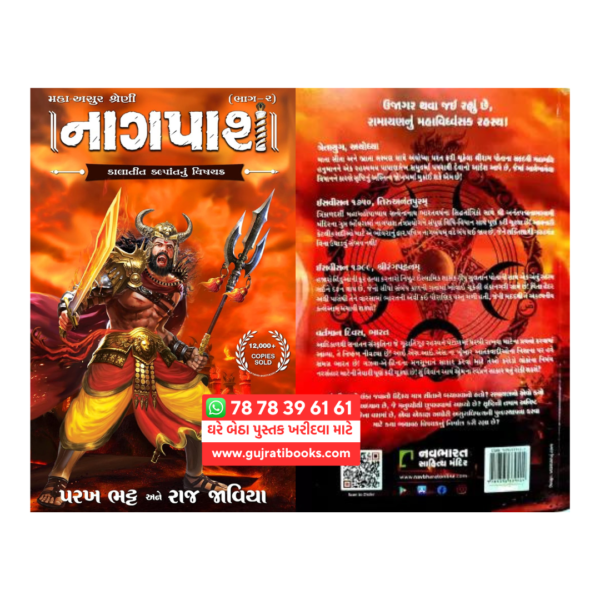 Nagpash Maha Asur Shreni VOL.2 Kalatit Kalpantnu Vishchakra gujarati book summary