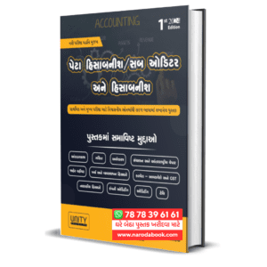 Peta Hisabnish Sub Auditor Ane Hisabnish Gujarati Book