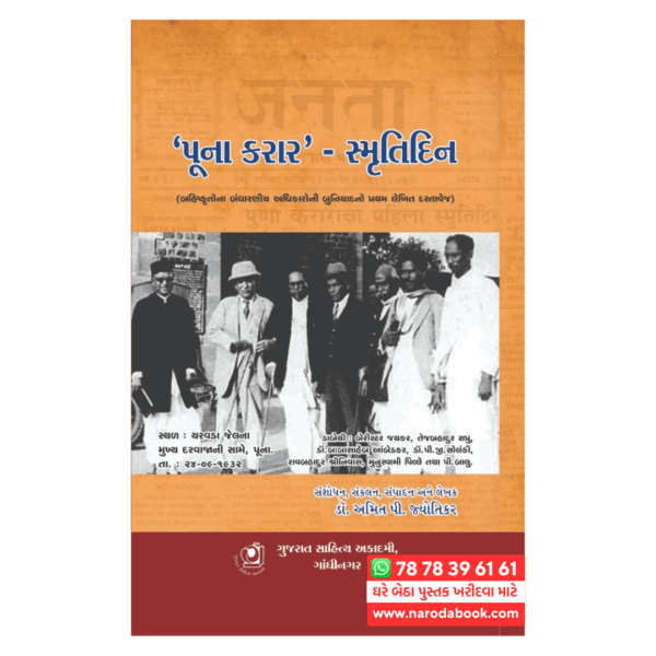 Poona Karar Gujarati Book online