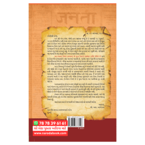 Poona Karar Gujarati Book