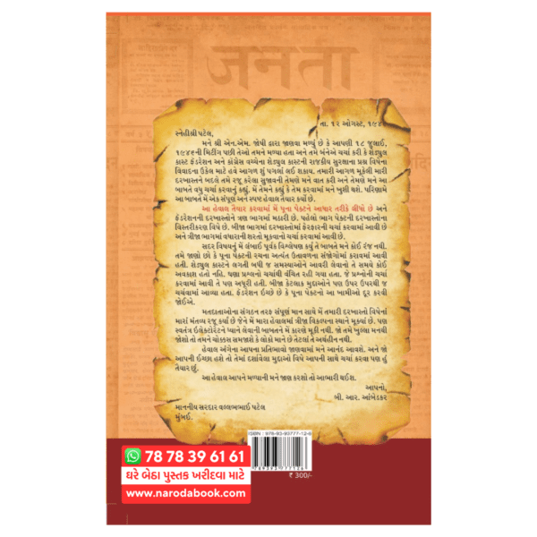 Poona Karar Gujarati Book review poona pact