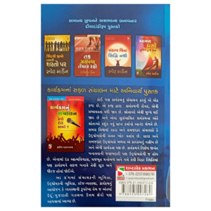 Public Specking Gujarati Book