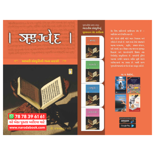 Rigveda gujarati book online