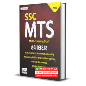 SSC MTS Gujarati Book