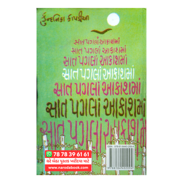 Saat Pagala Aakashma by Kundanika Kapadia gujarati book back cover