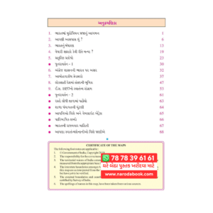 Samajik Vigyan Standard 6 ( Social Science )