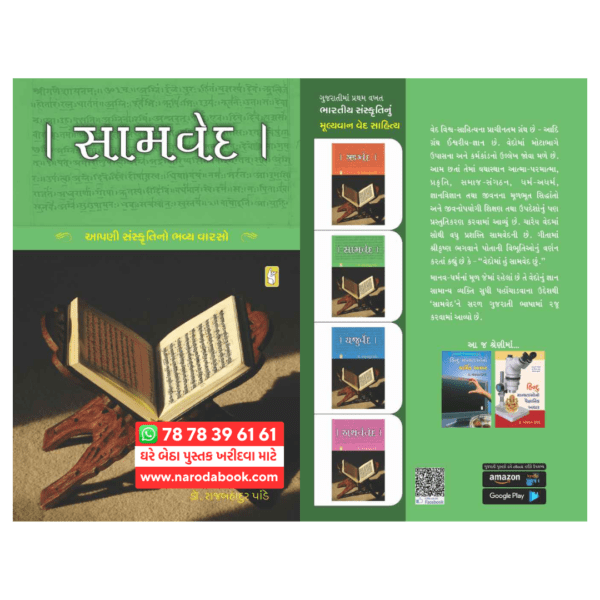 Samveda Gujarati book online