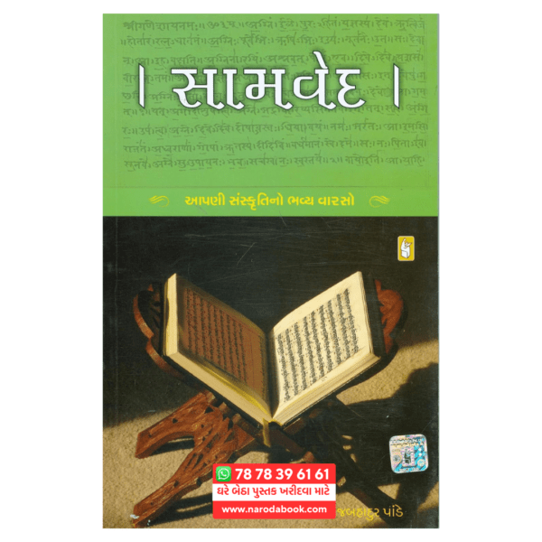 Samveda Gujarati book online cover page 2024