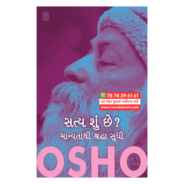 Satya Shu Chhe Osho Gujarati Book online