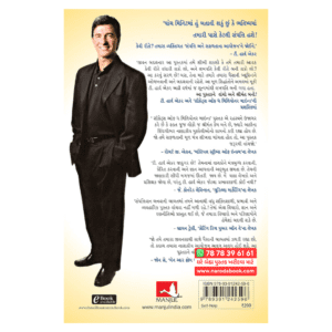 Secrets of the Millionaire Mind Gujarati