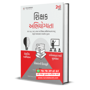 Shikshak Abhiyogyata Yuva Book