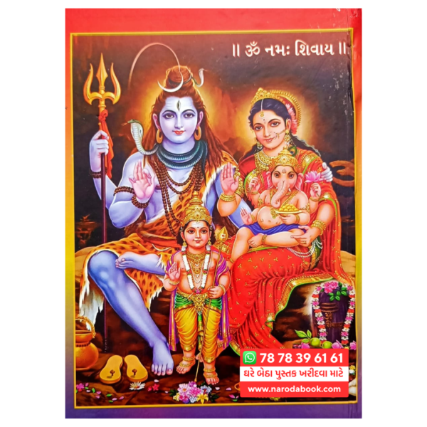 Shiv Mahapuran Gujarati Book back cover new edition 2024