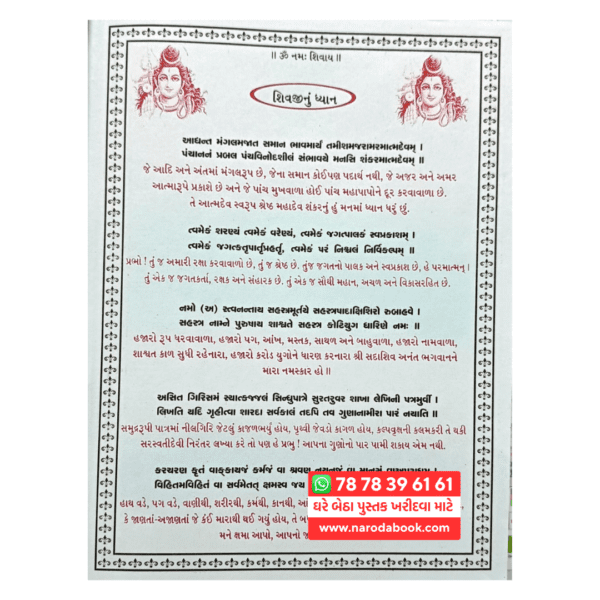 Shiv Mahapuran Gujarati Book index 2