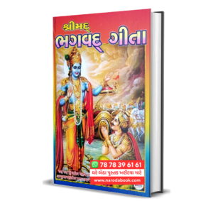 Shrimad Bhagwat Geeta