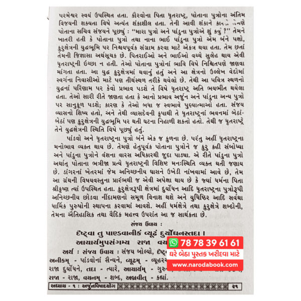 Shrimad Bhagwat Geeta yogesh publication gujarati book index part 2