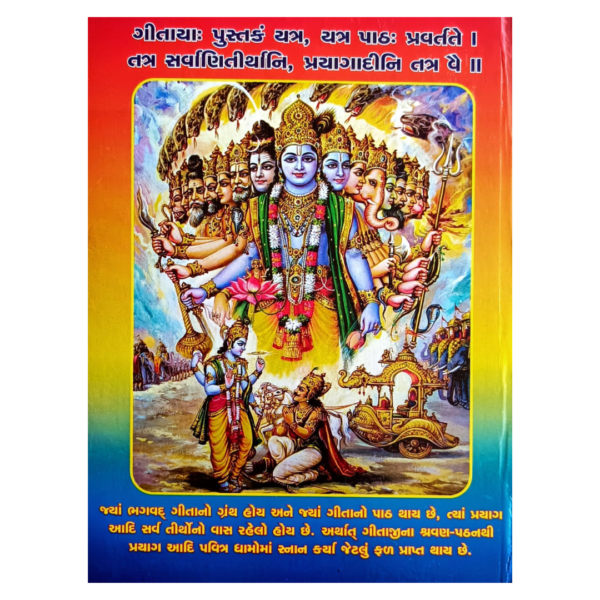 Shrimad Bhagwat Geeta yogesh publication gujarati book vishnu bhagvan