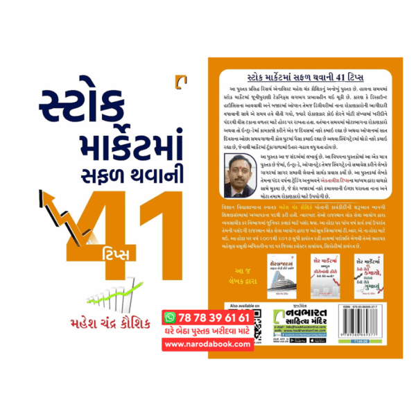 stock market gujarati book