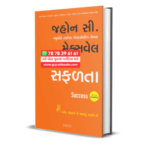 Success John C Maxwell Gujarati