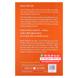 Success John C Maxwell Gujarati