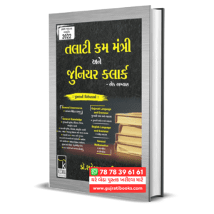 Talati Cum Mantri AND Junior Clerk by KISWA PUBLICATION