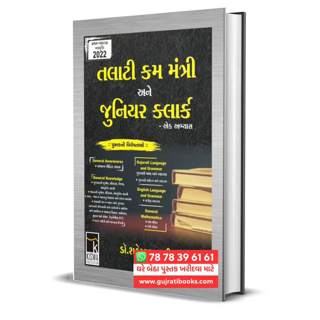 Talati Cum Mantri AND Junior Clerk by KISWA PUBLICATION gujarati book