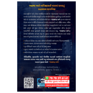 Temple Dharma Gujarati by Parakh Bhatt