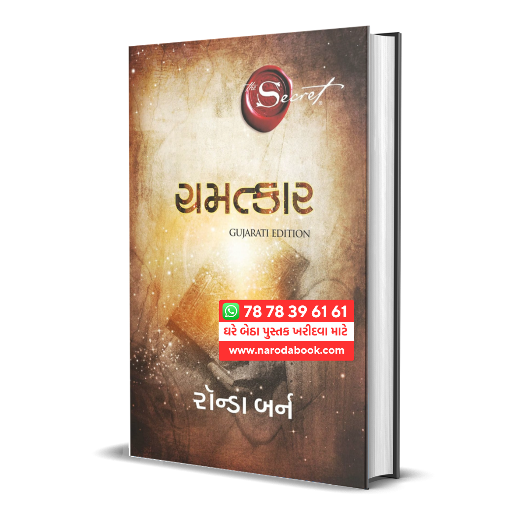 The Magic Book CHAMTKAR gujarati book