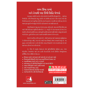 The Magic Of Thinking Big Gujarati Book