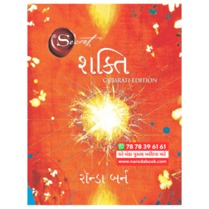 The Power Gujarati Book online