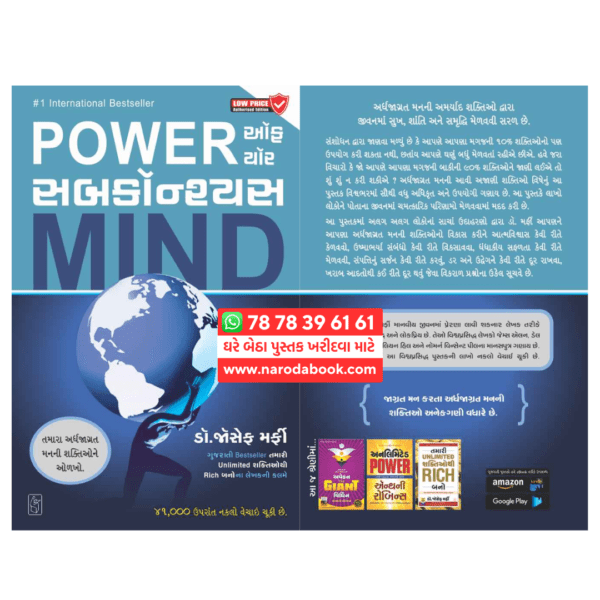 The Power of your subconscious Mind Gujarati book online