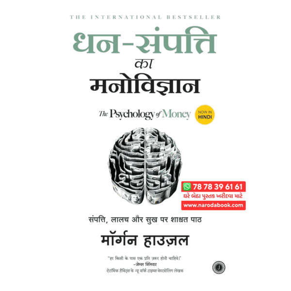 The Psychology of Money summary pdf hindi book