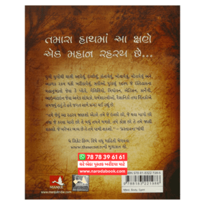 The Secret Gujarati Rhonda Byrne