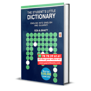 The Students Little Dictionary : English – Gujarati