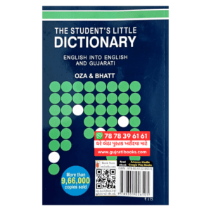 The Students Little Dictionary : English – Gujarati