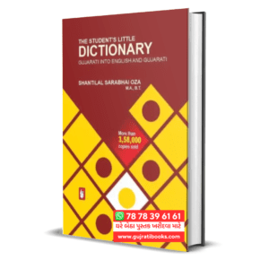 The Students Little Gujarati English Gujarati Dictionary