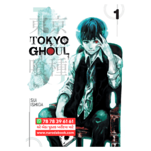 Tokyo Ghoul Manga Series Book