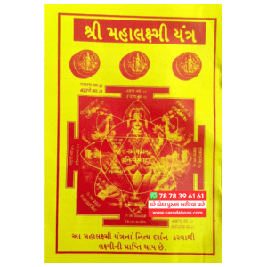 Vaibhav laxmi Vrat Katha Gujarati Book