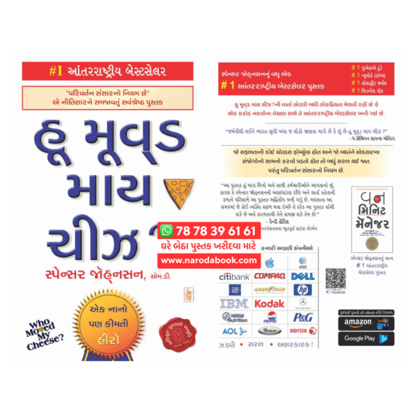 Who Moved My Cheese Gujarati book online