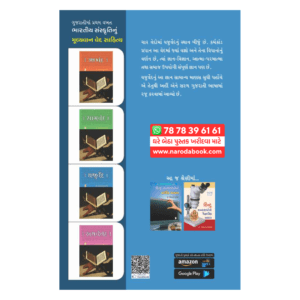 Yajurved Gujarati Book