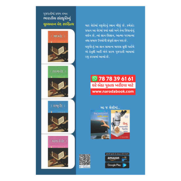 Yajurved Gujarati Book online