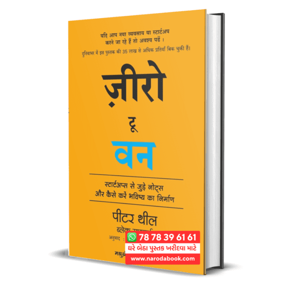 Zero To One Hindi book by peter thiel