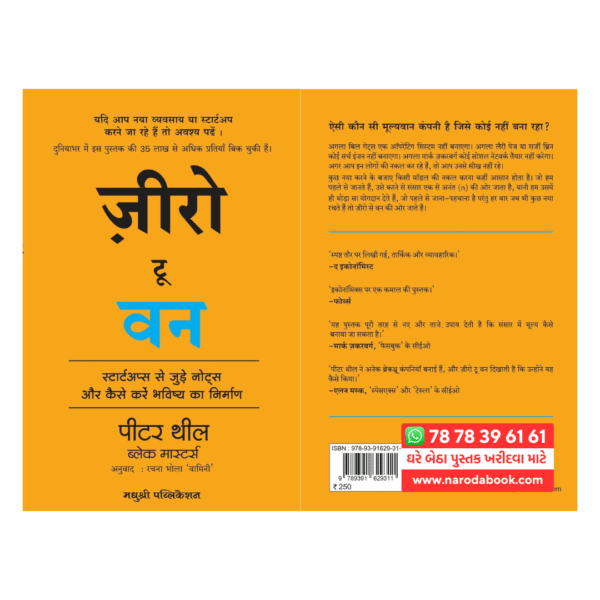 Zero To One full Hindi book by peter thiel 2024