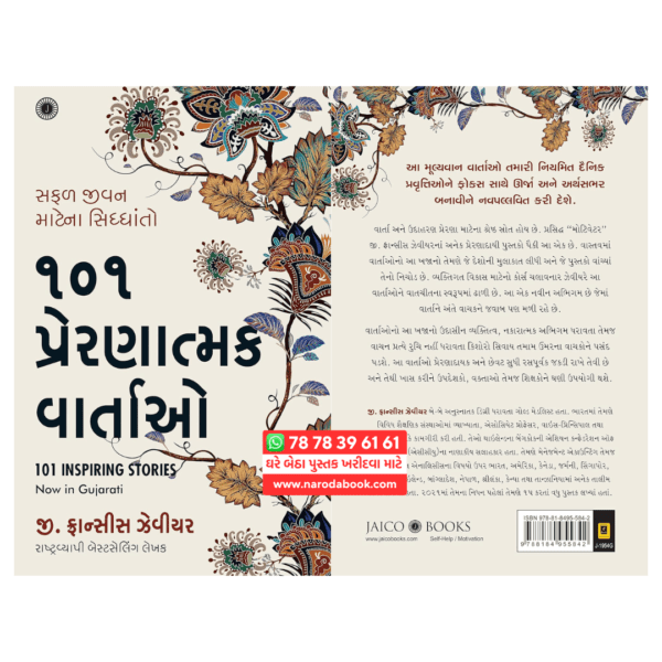 buy 101 Inspiring Stories gujarati book online 2024