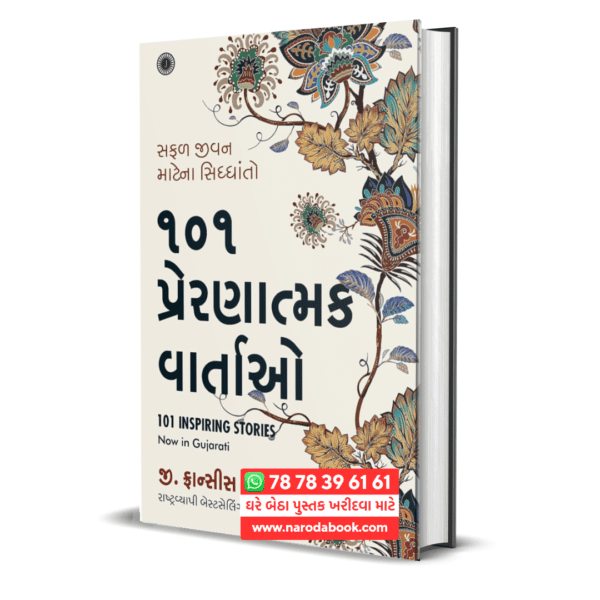 buy 101 inspiring stories by g francis xavier gujarati book 2024