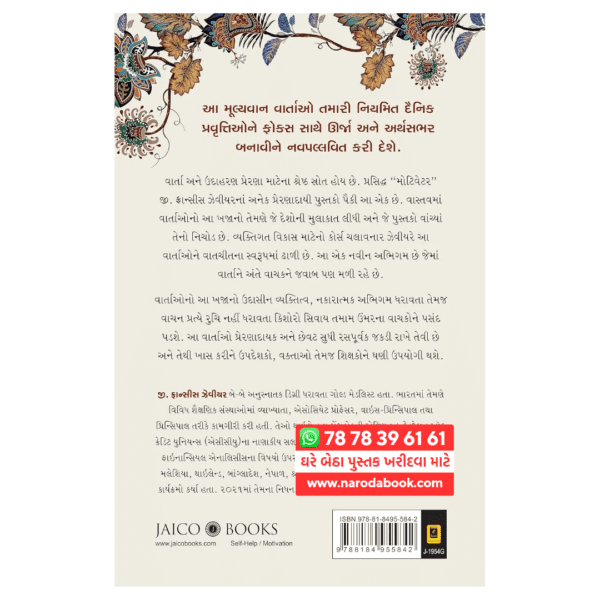 buy 101 inspiring stories by g francis xavier gujarati book back cover 2024 in discounr price