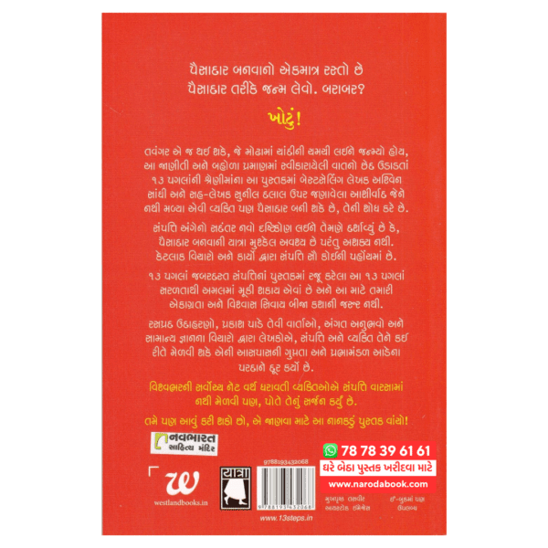 buy 13 steps to Bloody Good Wealth gujarati book online back cover 2024