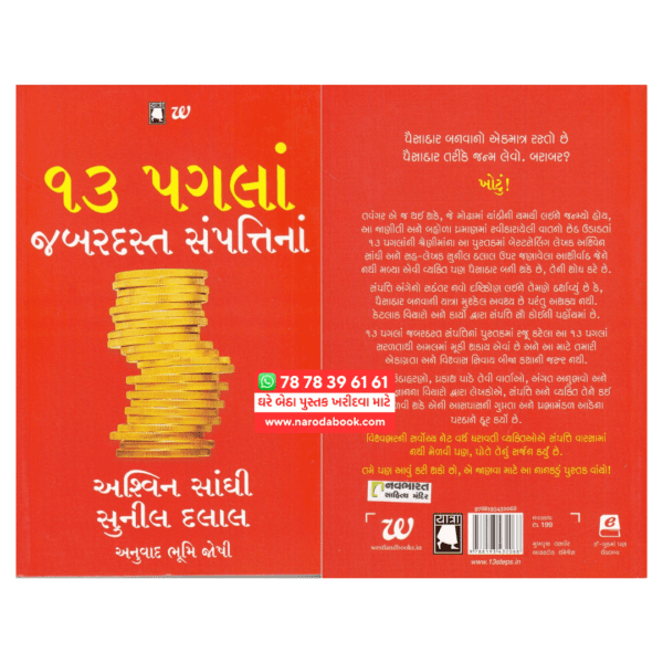 buy 13 steps to Bloody Good Wealth gujarati book online book review 2024