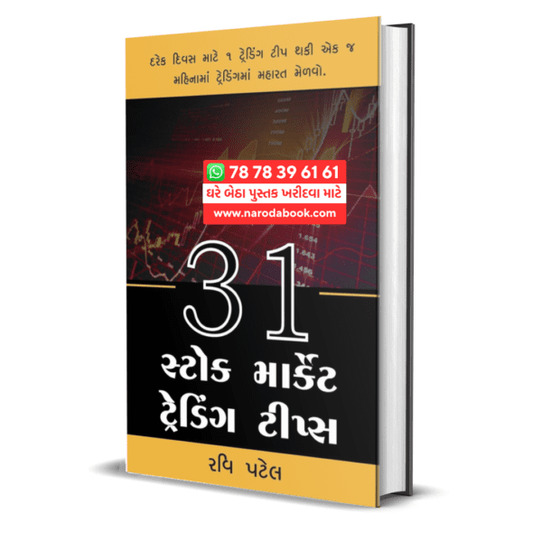 buy 31 Stock Market Trading Tips Gujarati book 2024